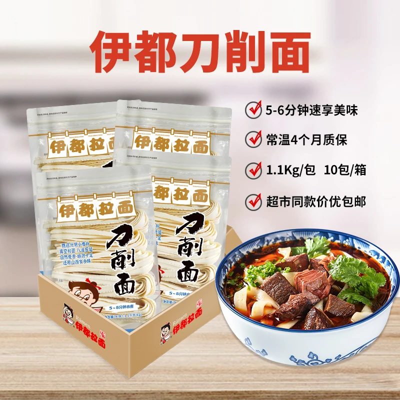 伊都 10包1.1kg刀削面餐饮整箱好吃家常炸酱臊子面宽面炒面油泼面