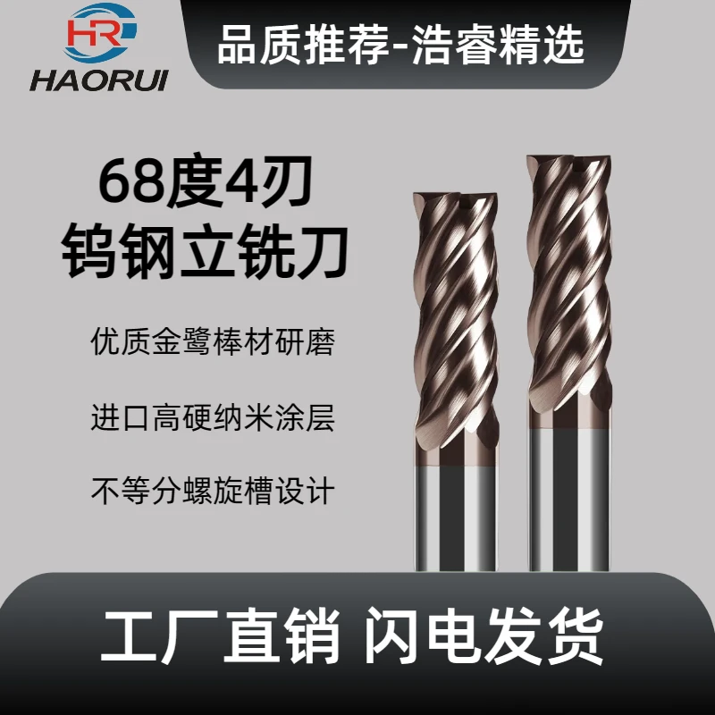 68度高硬钨钢立铣刀高效涂层超硬淬火钢热处理侧铣刀进口合金优质