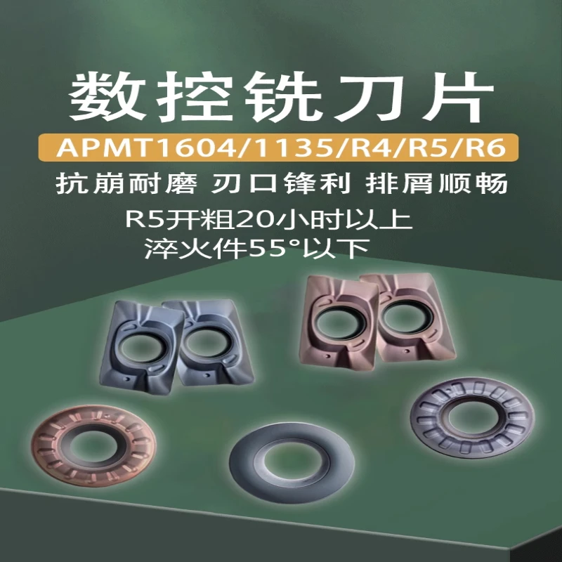 铣刀片APMT1135不锈钢1604加硬R5/R6圆刀片R0.8数控刀粒