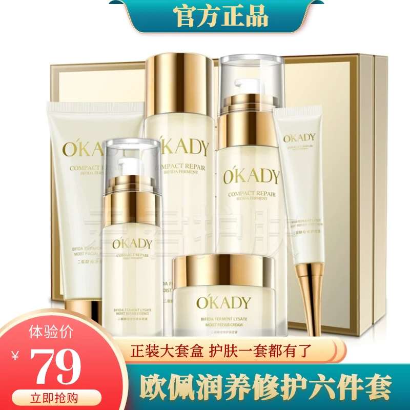 正品欧佩二裂酵母六件套润养修护套盒 水乳精华面霜护肤品套装