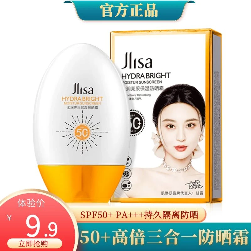 肌琳莎SPF50+高倍防晒霜隔离防晒二合一PA+++水润清爽自然不卡粉