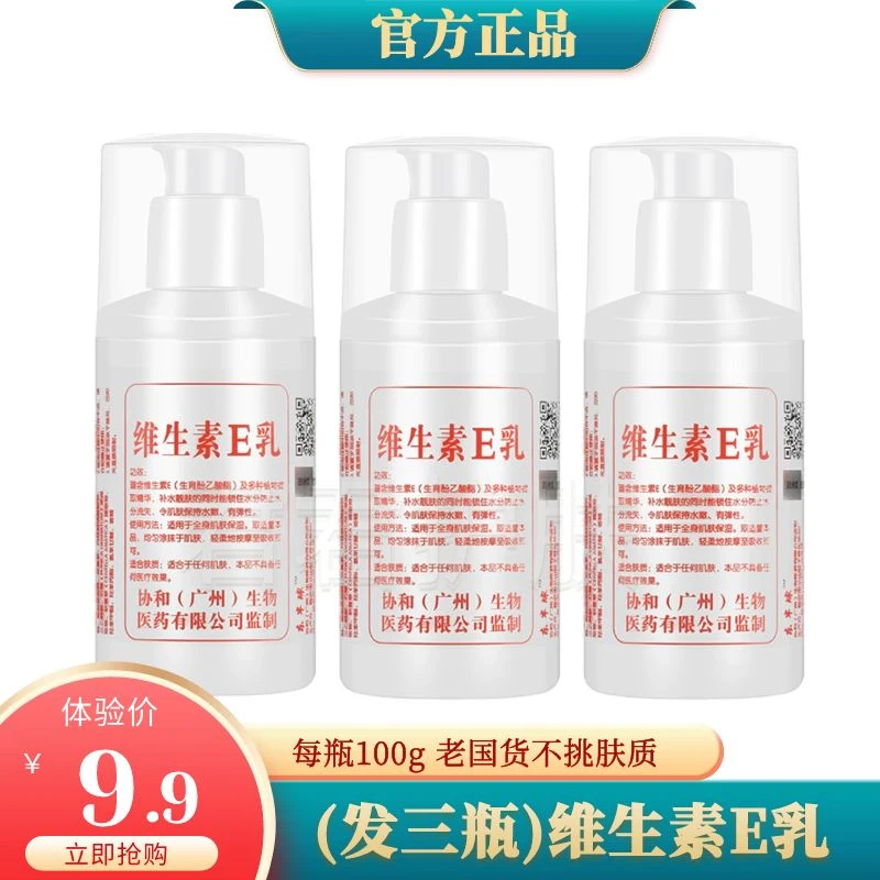 【发三瓶】东半球维生素E乳 保湿滋润老国货e乳护肤品好吸收面霜