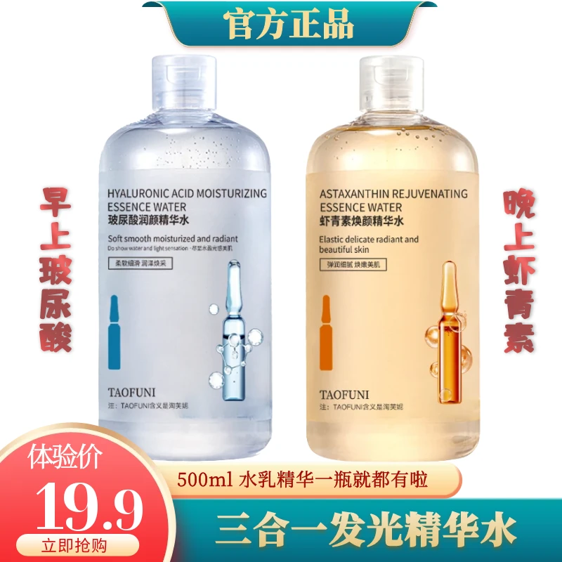 【紧致抗皱】玻尿酸虾青素精华水巨无霸500ml 保湿紧致抗皱发光水