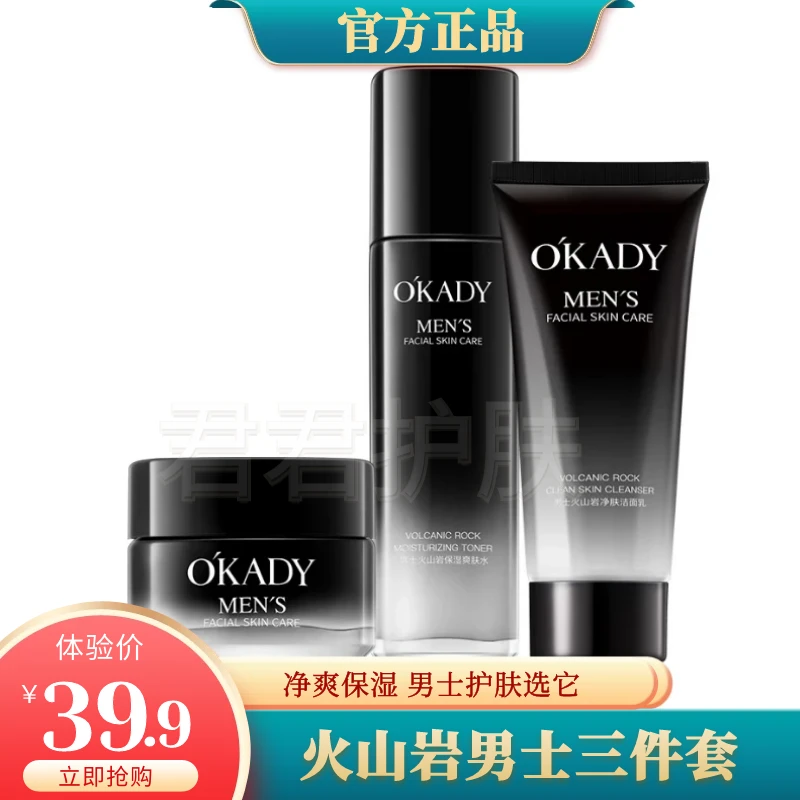 正品欧佩男士三件套（洗面奶+水+面霜）净爽保湿男士护肤品套装套盒