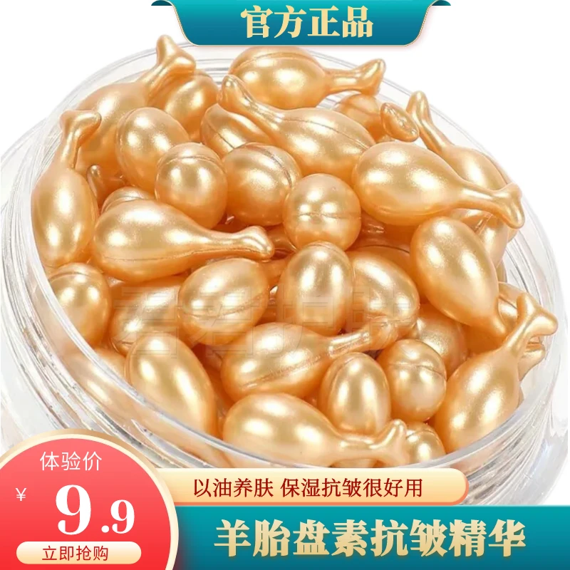 富勒烯羊胎盘素嫩肤小鸡腿精华（30粒）淘芙妮保湿抗皱精华液护肤品