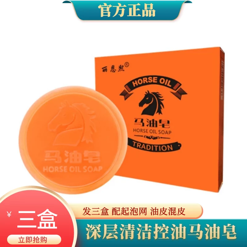 【发三盒】马油皂清洁洗脸香皂手工精油皂 配皂托起泡网温和清洁