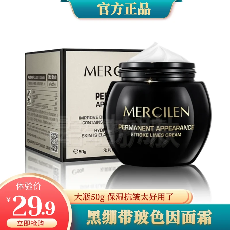 正品梦希蓝玻色因面霜 沁润抚纹恒颜霜 保湿抗皱早晚懒人霜50g