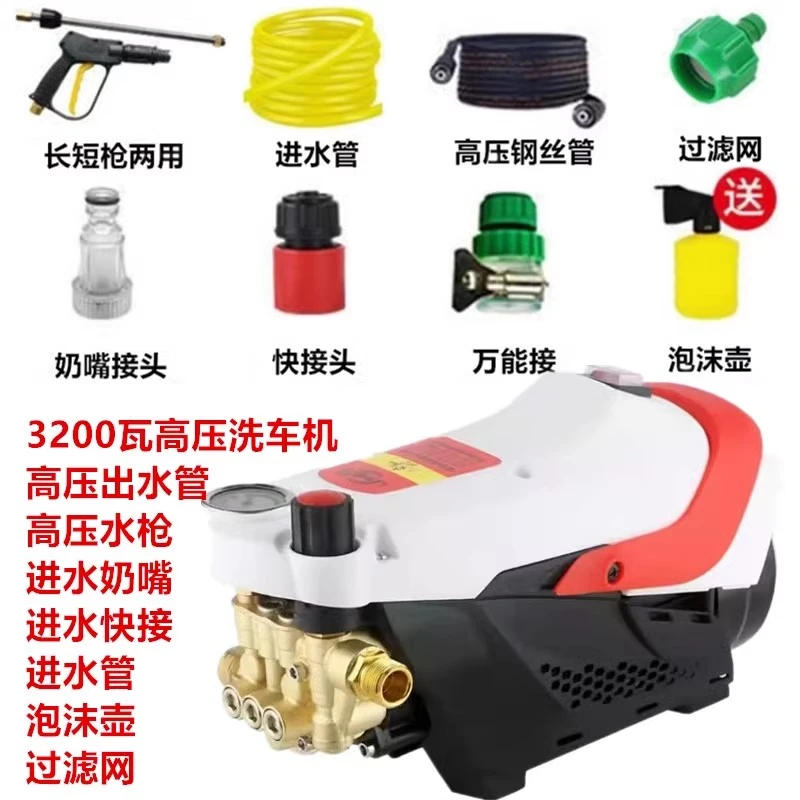 调压款3200瓦大功率高压洗车机家用多功能清洗机便捷式刷车泵