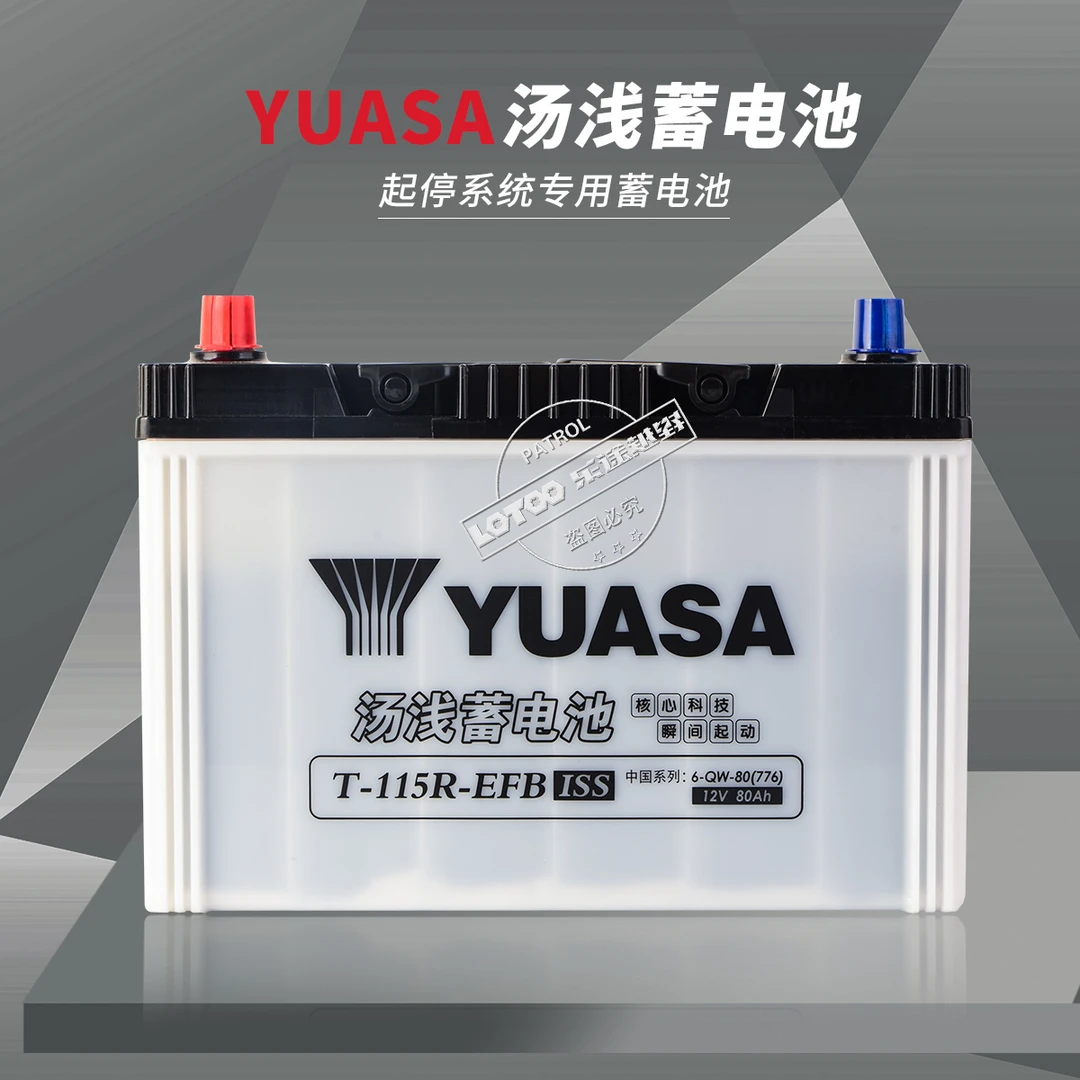 汤浅蓄电池T115 EFB启停电瓶适配途乐Y62英菲尼迪汽车电池