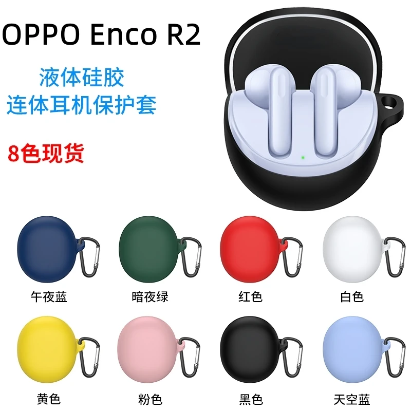 佑升适用于OPPO Enco R2 保护套oppoencor2耳机套r2软硅胶保护壳