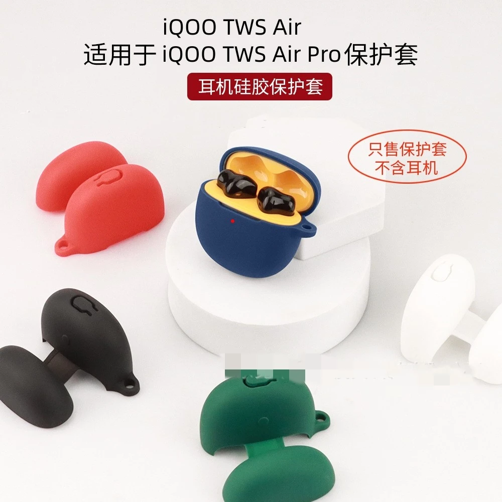 佑升适用于iQOO TWS Air Pro保护套耳机套iqootwsairpro硅胶软壳