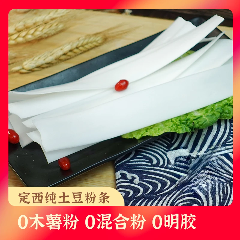 甘肃定西纯土豆粉条火锅宽粉细粉洋芋粉条5/3斤包邮