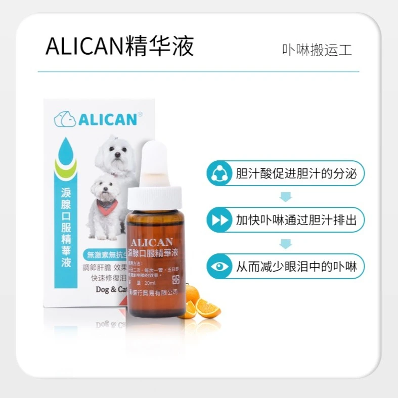 ALICAN泪痕液狗狗泪痕猫咪消宠物洗眼比熊博美加菲泰迪泪腺口服液