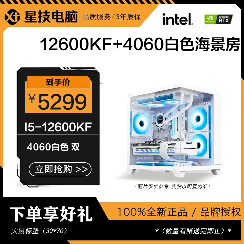 4060白色海景房 12600KF/B760M终结者 WIFI/必恩威4060【星技电脑】