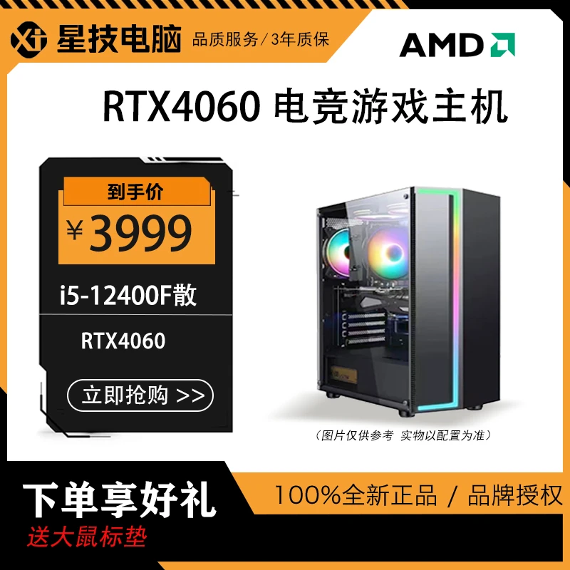 【开学季】内卷配置（第四套） 游戏主机 I5-12400F+RTX4060