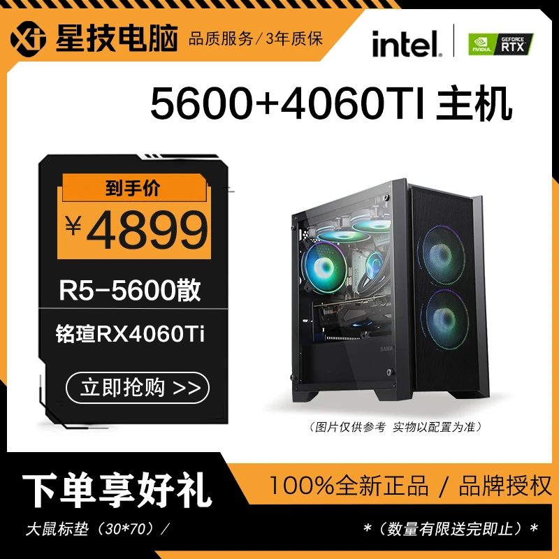 4060TI 游戏主机 R5-5600/B550M/4060TI【星技电脑】