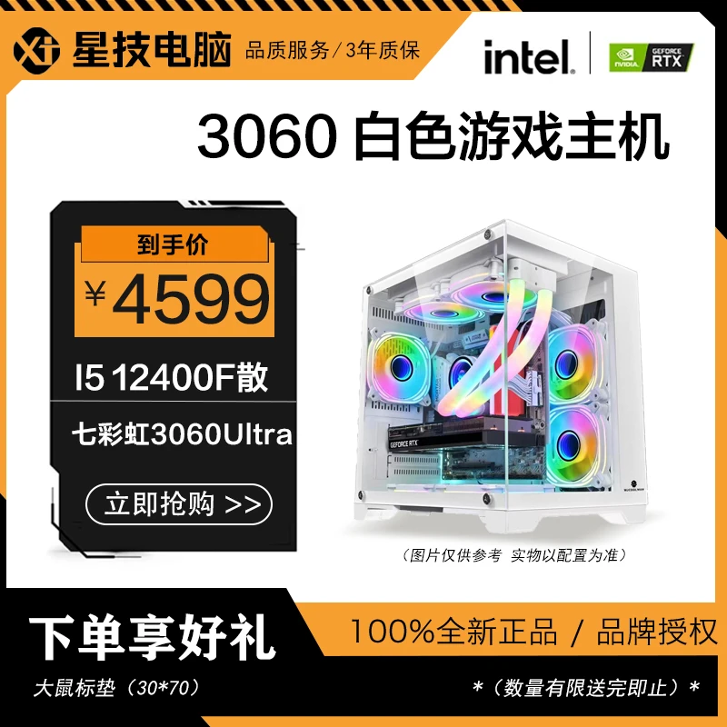 3060白色电竞主机 12400F/华硕H61M-A/七彩虹3060ULTRA【河南星技】