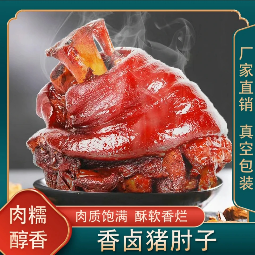 猪肘子开袋即食【拍一斤送一斤】到手2斤真空包开袋即食装新鲜营养