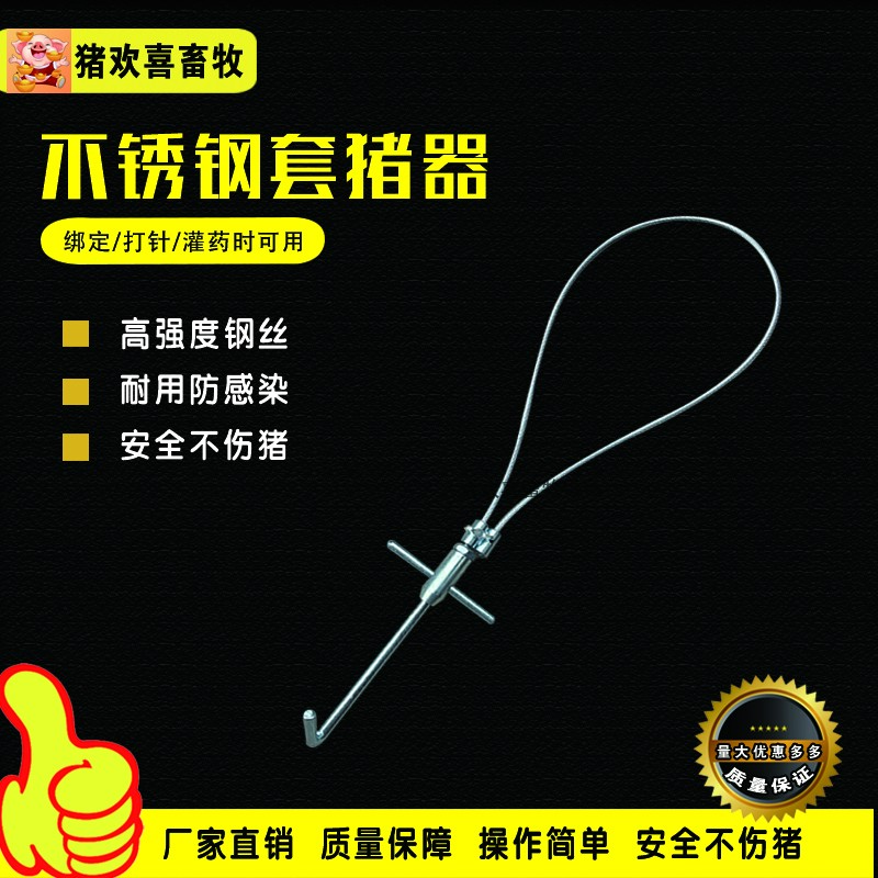 套猪器猪用套猪器保定器金属套猪器不锈钢套猪器保定十字助产绳