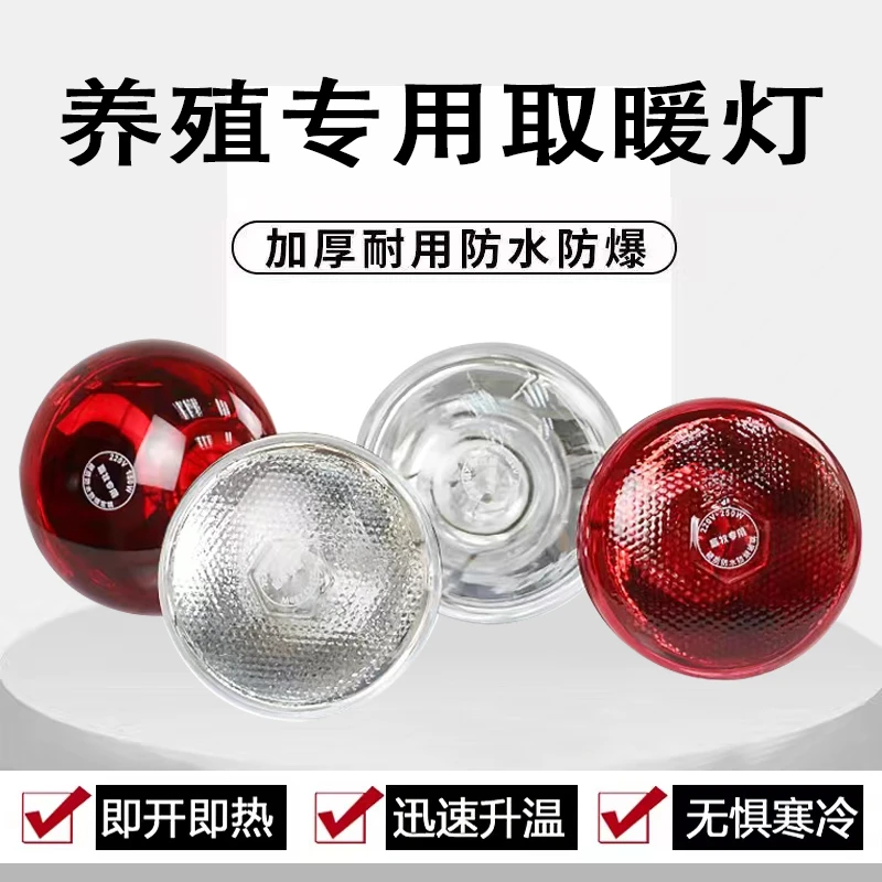 猪用养殖保温灯鸡舍保温灯节能畜牧专用优质防水防爆加热灯使用