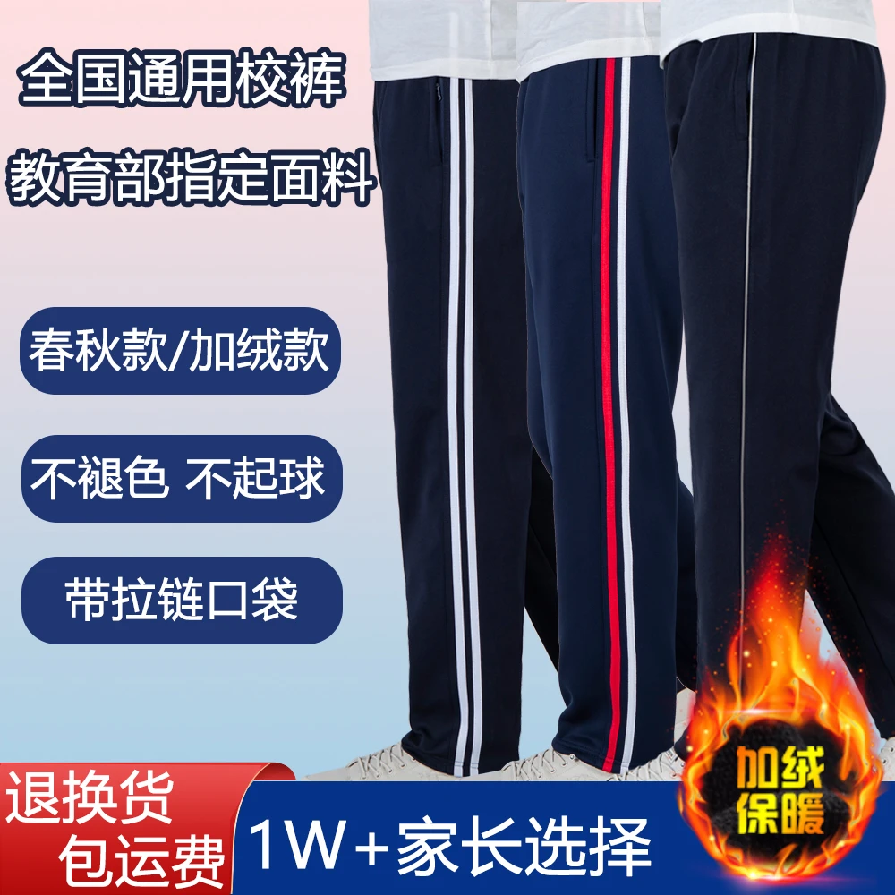 冬款加绒初高中校裤藏青色反光条校服裤子一条杠两条杠运动休闲裤