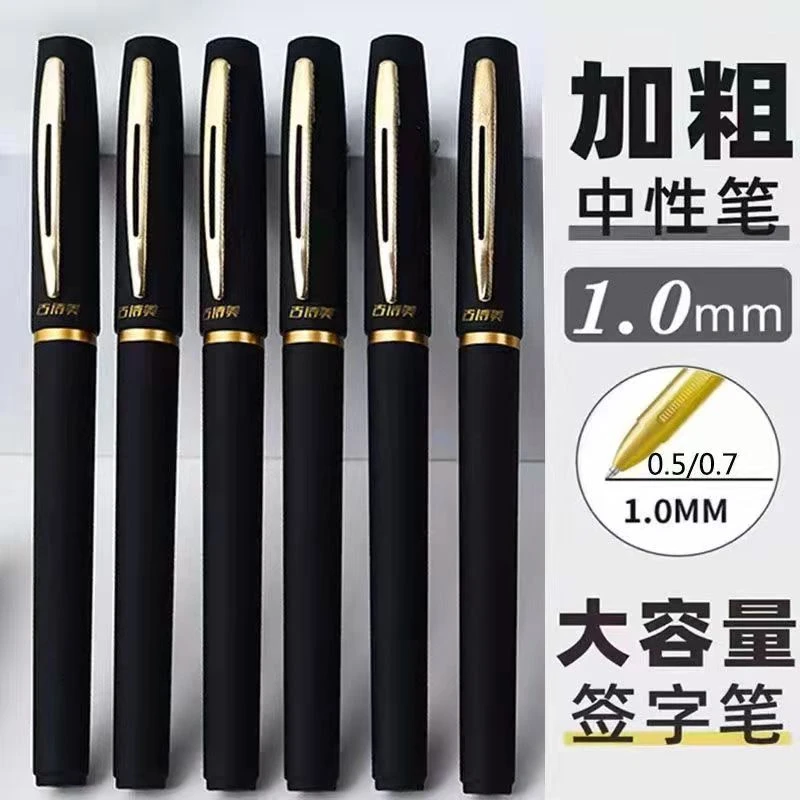 大容量中性笔商务办公签字签名笔0.5  1.0黑色红色加粗笔芯练字