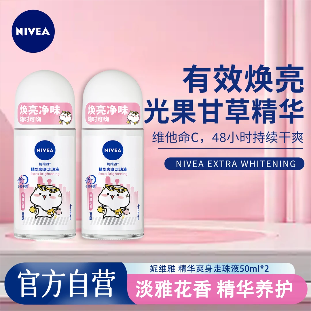妮维雅止汗露女50ml×2瓶保湿香氛走珠舒缓紧致腋下去异味爽身滚珠
