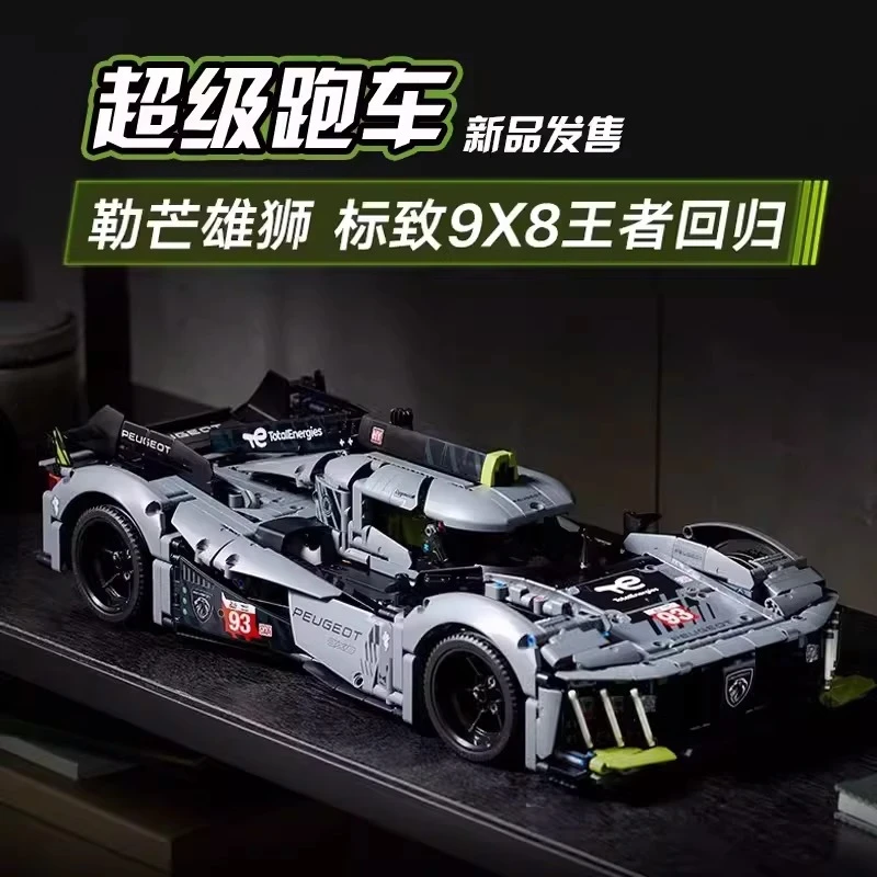 勒芒标致9X8积木赛车模型男孩拼装跑车系列玩具男朋友礼物父亲节
