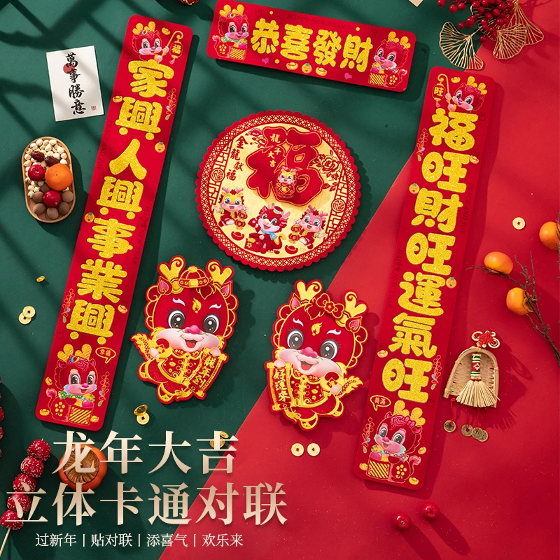 2024龙年春联新款平板烫金对联福字门贴套装新年春节大门装饰年画