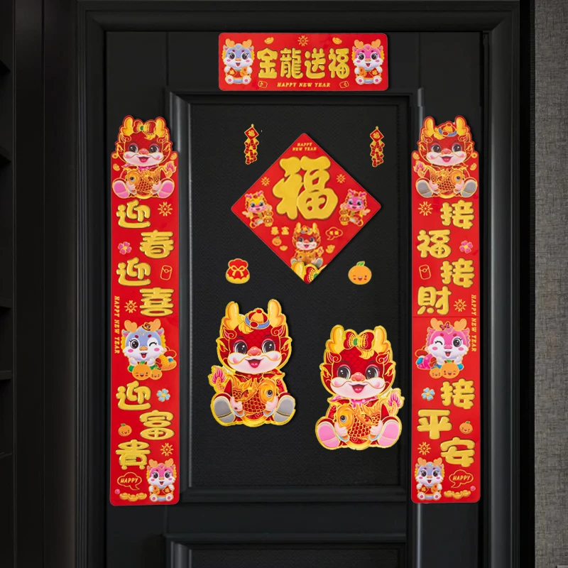 2024龙年对联新款精美卡通生肖平板烫金福字大门入户春联新春喜庆