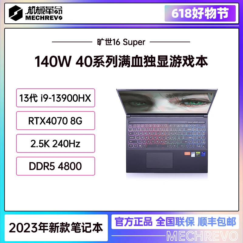 MECHREVO/机械革命旷世16 Super 13代i9-13900HX RTX4070游戏本