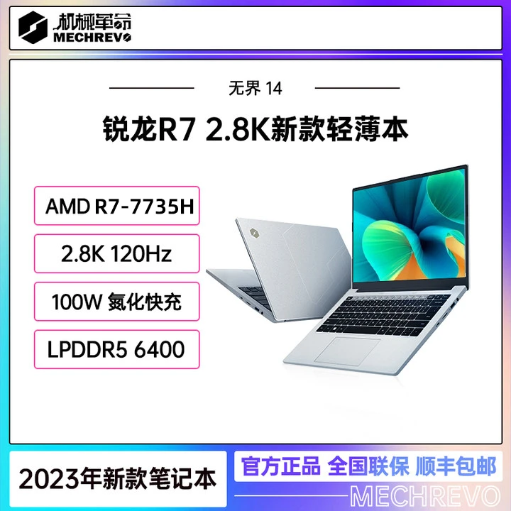 【MAJOR】机械革命无界14锐龙R7 2.8K120Hz超薄商务本办公学生大屏