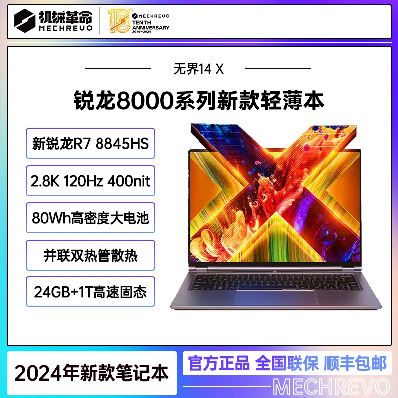 【MAJOR】机械革命无界14X 锐龙R7-8845HS 2.8K120Hz轻薄笔记本电脑