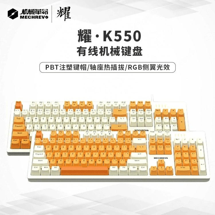 MECHREVO/机械革命耀K550柯基黄有线机械键盘游104键RGB灯红茶轴