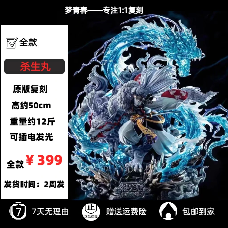 【全款一周发】杀生丸 犬夜叉 苍龙破 超大限量手办雕像摆件