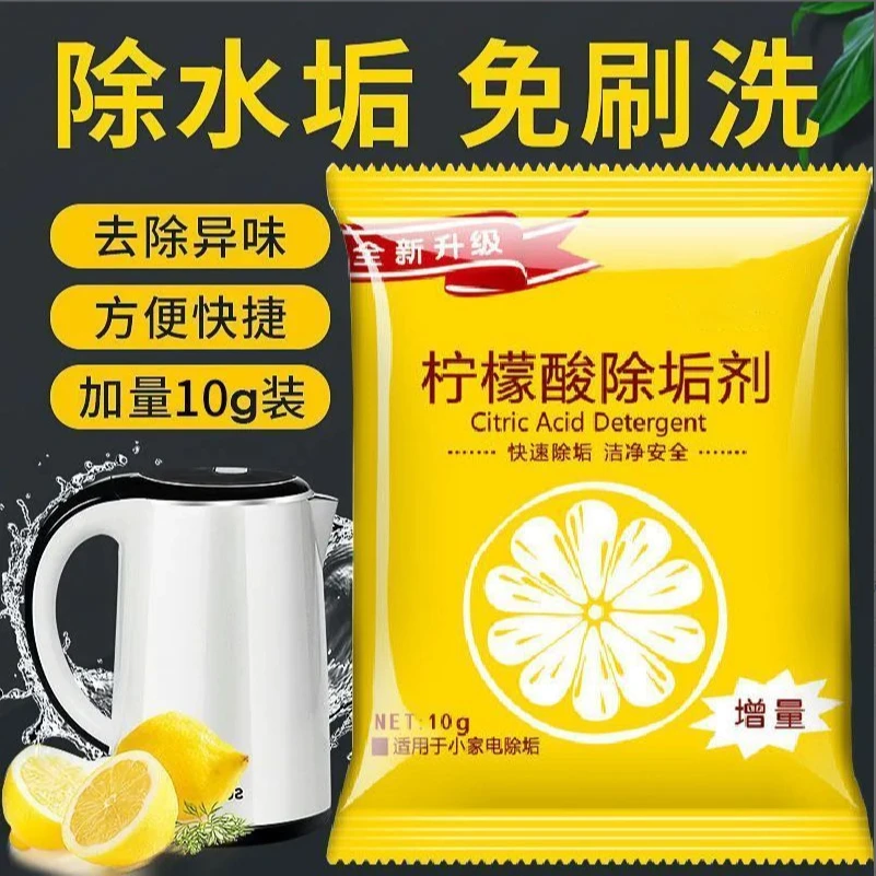 食品级柠檬酸除垢剂清除水杯茶壶奶瓶水渍加量奶渍去水垢清洁剂