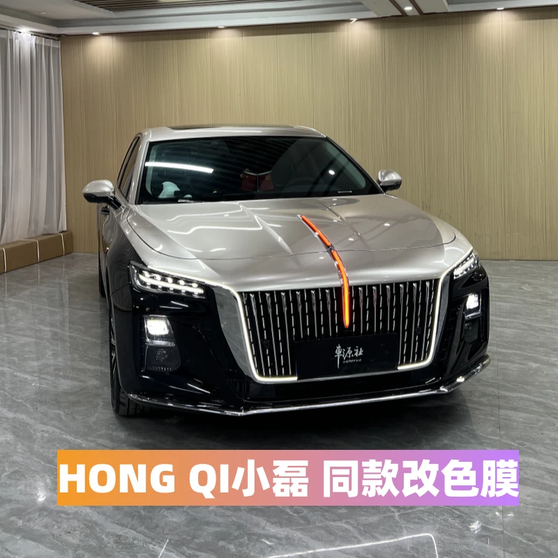 HONG QI小磊同款改色膜红旗H5双拼香槟金钢琴黑白H9冰川蓝HS5改色
