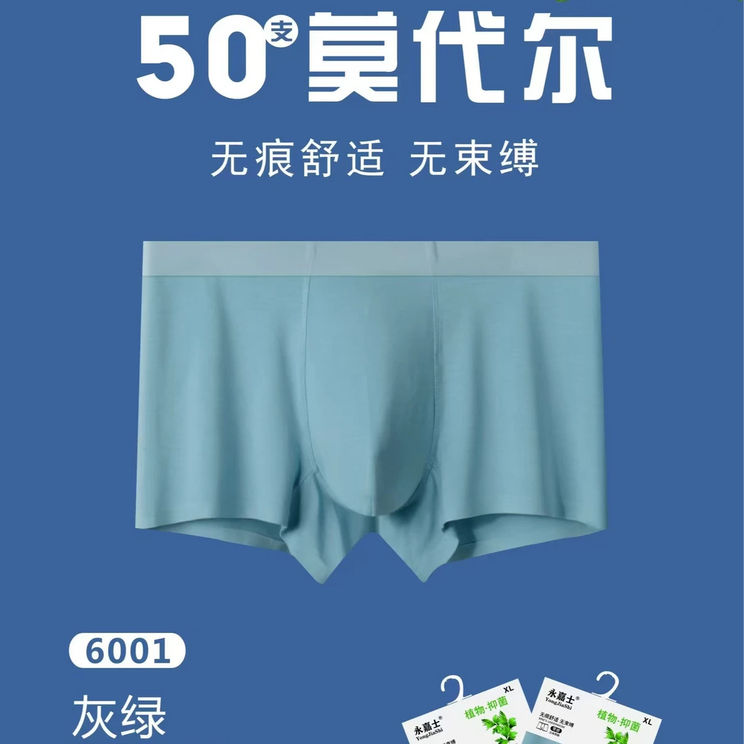男士无痕舒适无束缚立体零感透气内裤