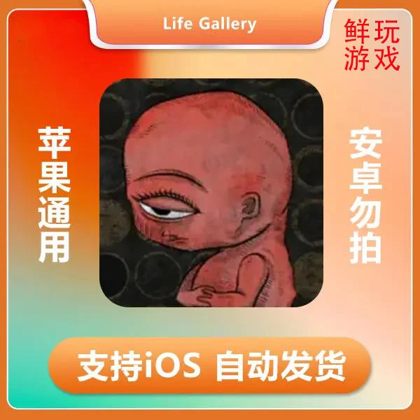人生的画廊 Life Gallery ios苹果手机/iPad游戏
