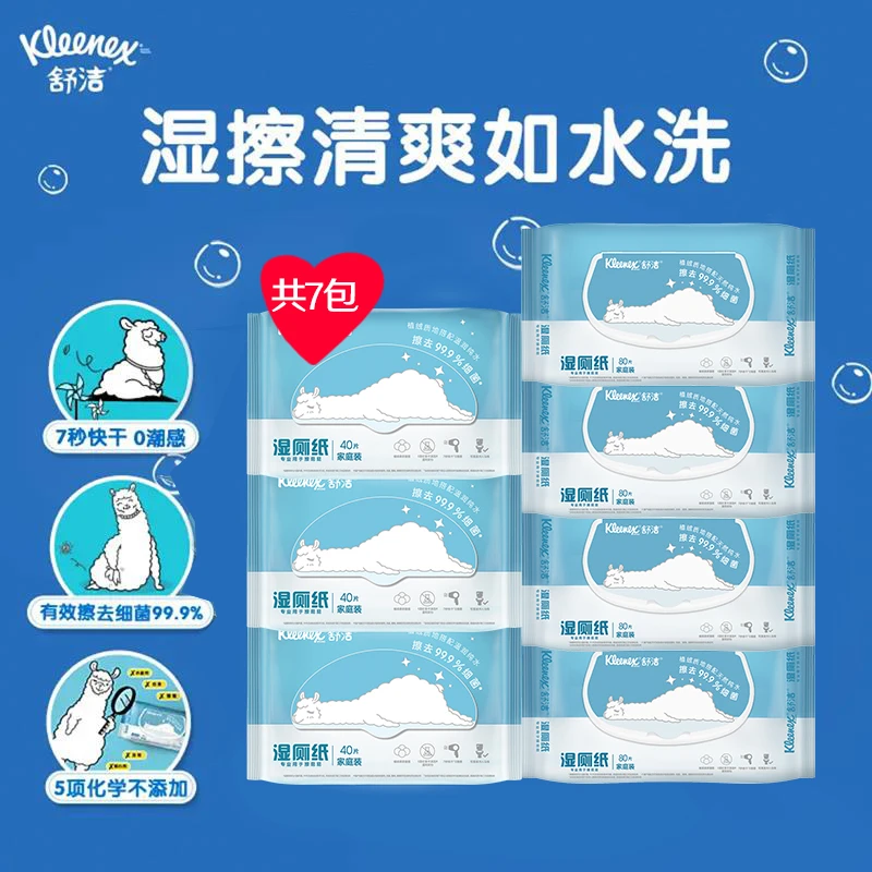 【南南专属价】舒洁水洗感湿厕纸抽取式清爽降解 80片*4包+40抽*3包