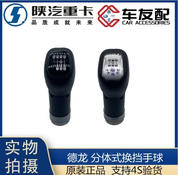 适用德龙F2000F3000法斯特双节换挡杆手柄球手球换挡杆总成档把头