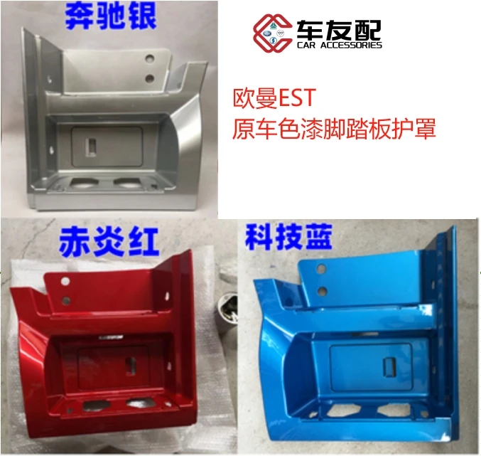适配新款戴姆勒欧曼汽车货车EST脚踏板护罩EST上车脚踏板壳护框