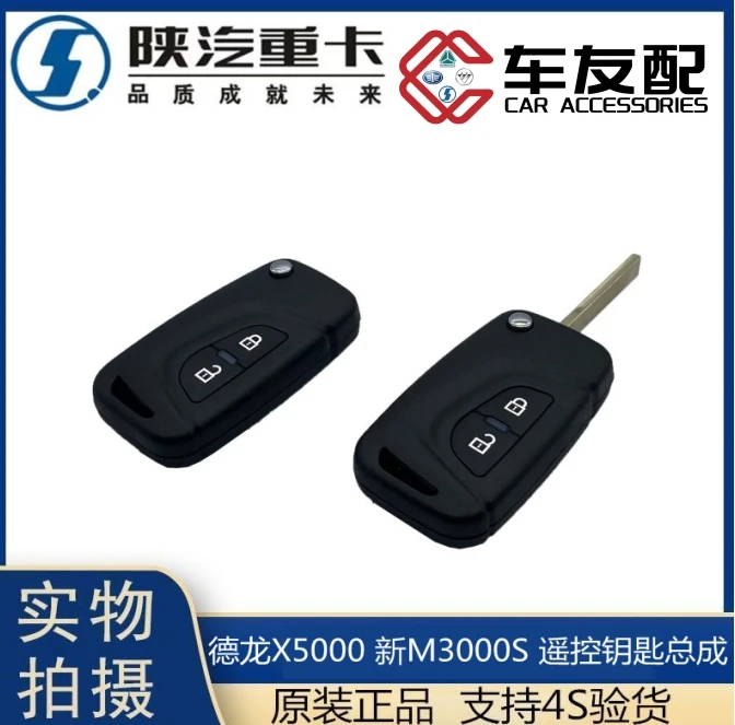适用陕汽德龙X5000遥控器折叠钥匙新M3000S中控锁遥控器钥匙配件