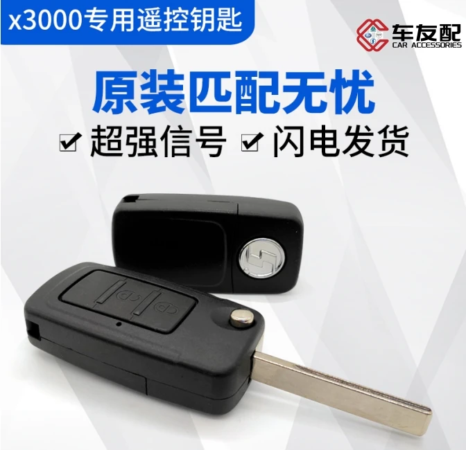 适配陕汽重卡德龙X3000遥控器中控锁钥匙车门钥匙电动钥匙胚原厂