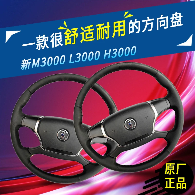 适用陕汽德龙新M3000X3000轩德方向盘总成DZ96189460545原厂