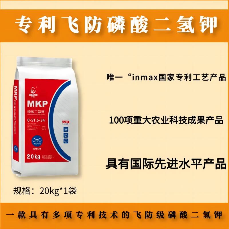 【20kg】飞防级磷酸二氢钾增产抗倒生根壮苗孕大穗果