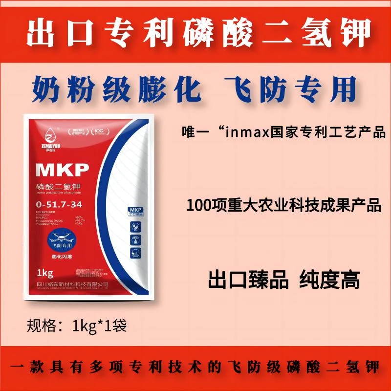 【1kg】飞防级磷酸二氢钾增产抗倒生根壮苗孕大穗果实膨大