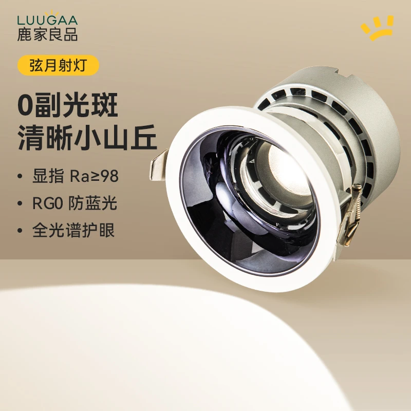 鹿家良品弦月射灯嵌入式护眼重点照明客厅家用过道灯小山丘无主灯
