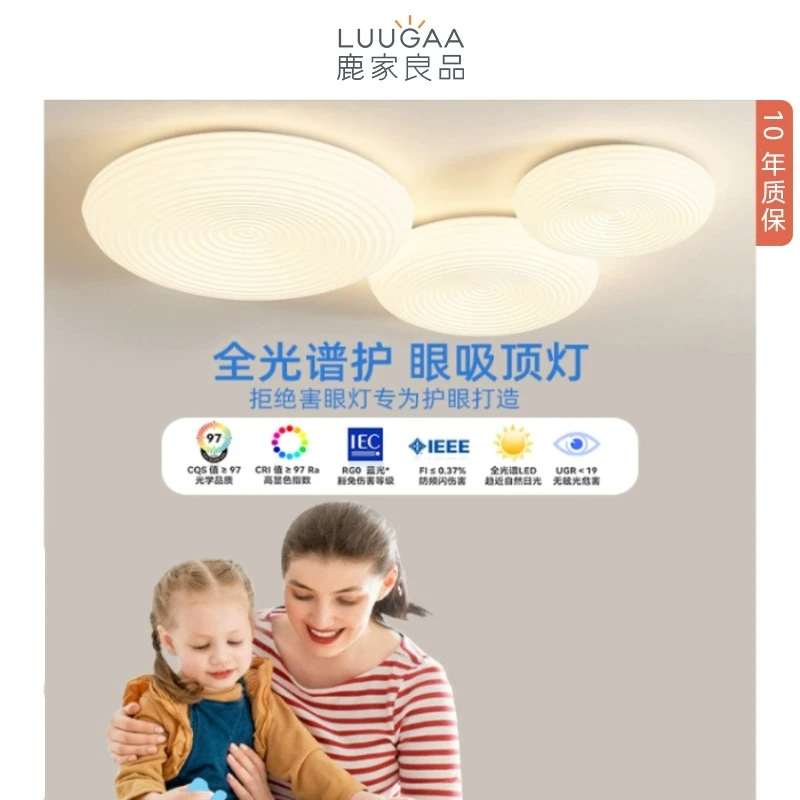 鹿家良品客餐厅灯现代简约极简主卧室全屋新款全光谱护眼吸顶灯具