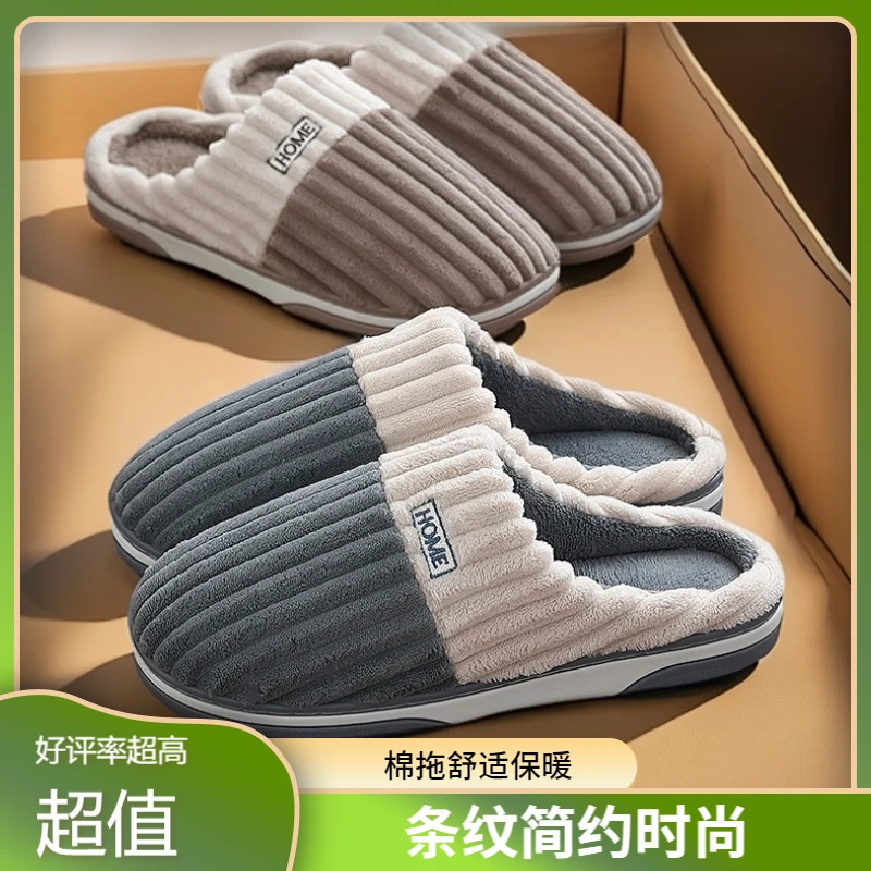 家居棉拖鞋男女冬季大码条纹毛绒室内家用毛拖鞋男士保暖棉拖情侣